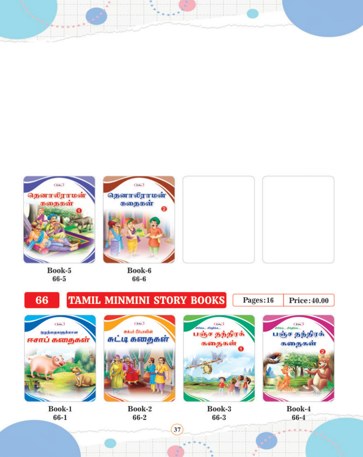 Tamil Minmini Story Books